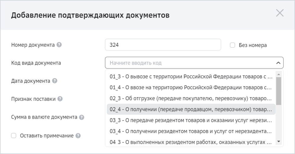 Какой Признак Поставки Указать В Справке О Подтверждающих Документах