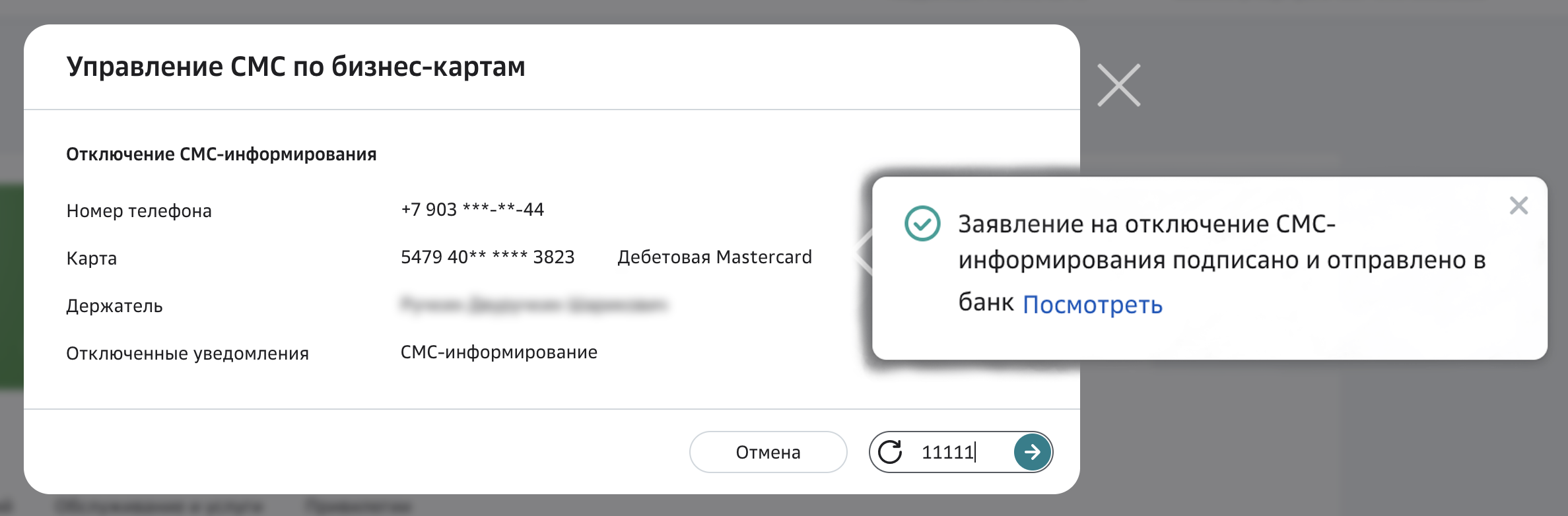 номер для получения смс