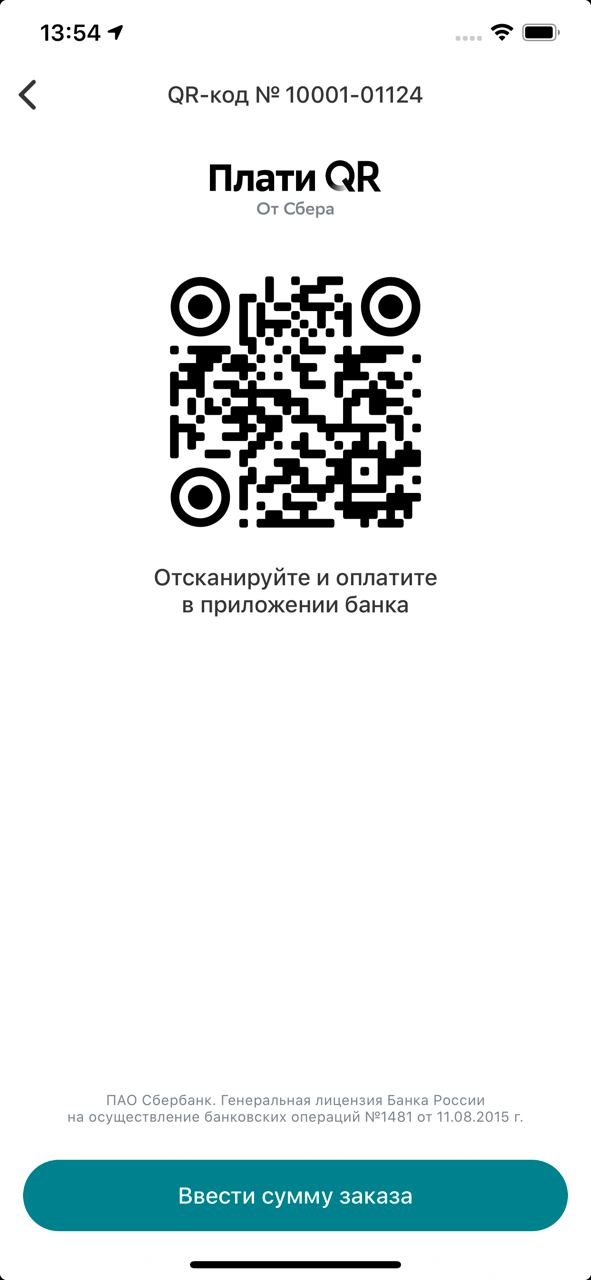 Как сгенерировать QR-код в интернет-банке СберБизнес