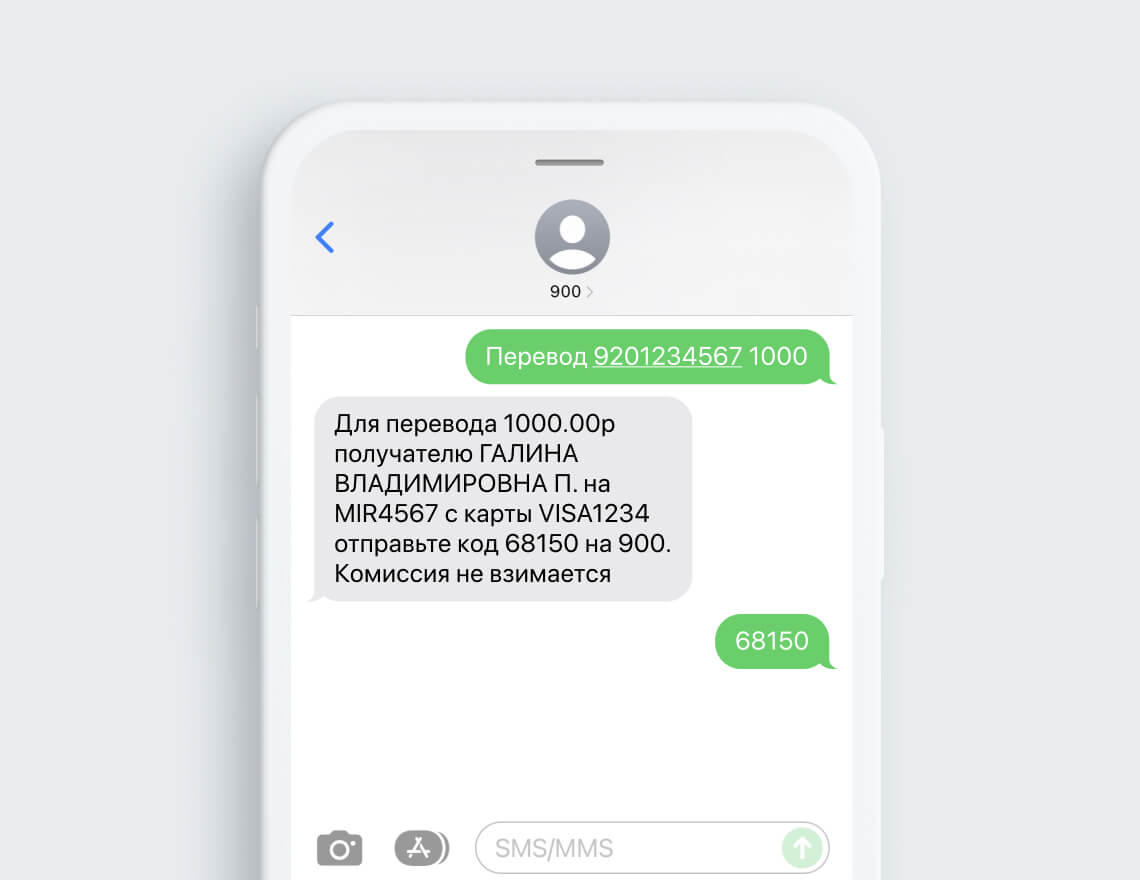 Как деньги на карту по смс