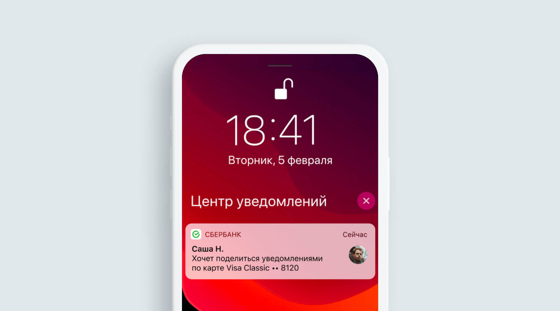 Совместные уведомления