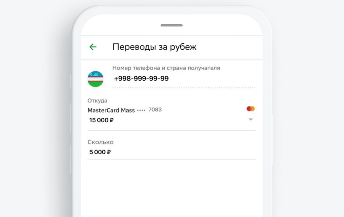 Перевод на карту иностранного банка по номеру телефона