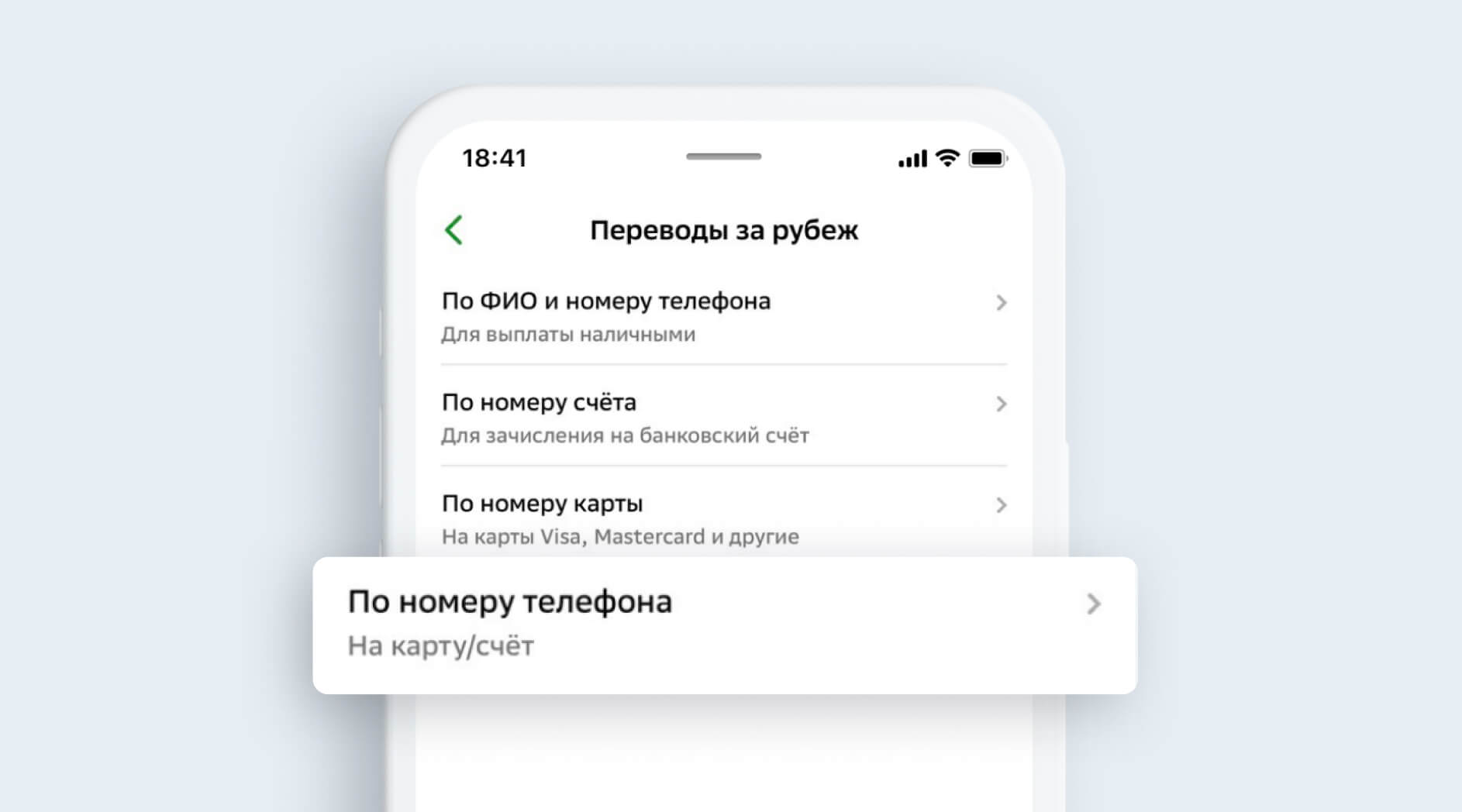 Переводы за границу и оплата связи зарубежных операторов