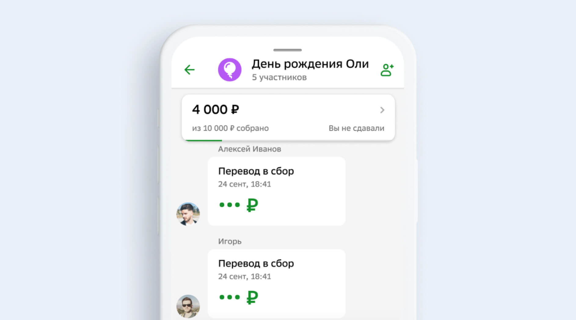 Сбор денег на общие цели в СберБанк Онлайн
