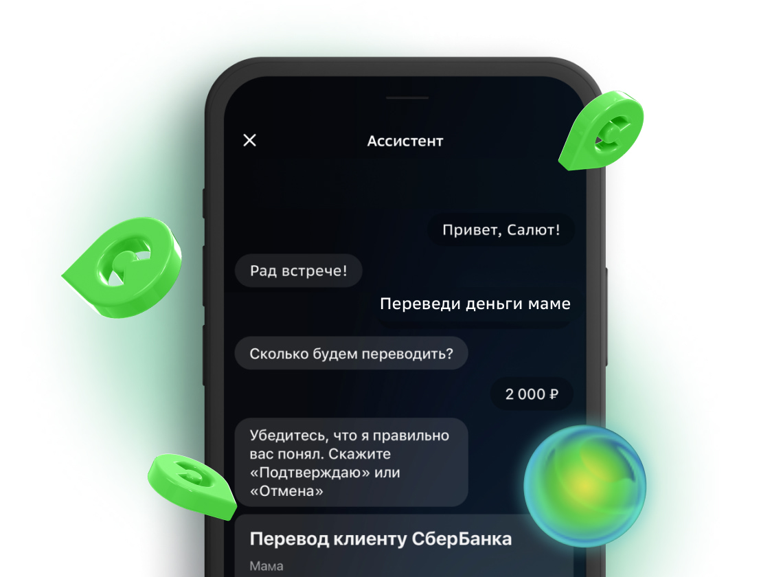 Бонусы СберСпасибо за перевод денег голосом