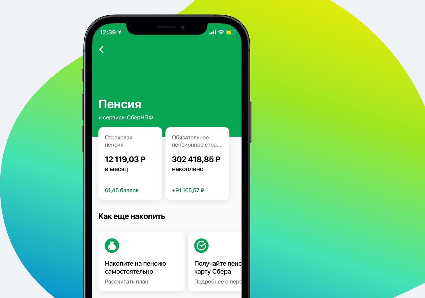Всё о вашей пенсии в СберБанк Онлайн