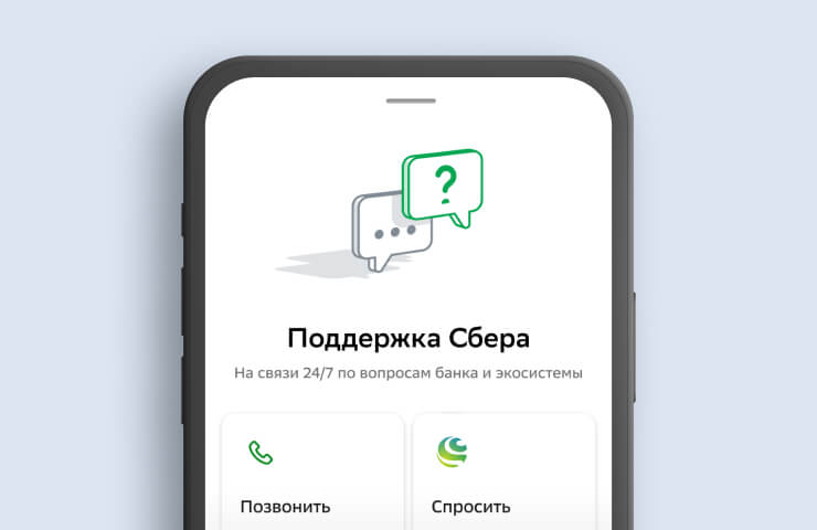 Как связаться со СберБанком: горячая линия, номера телефонов, задать вопрос  онлайн