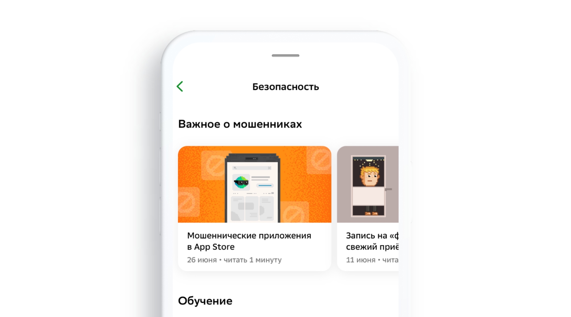Ваша безопасность | Как защитить свои деньги