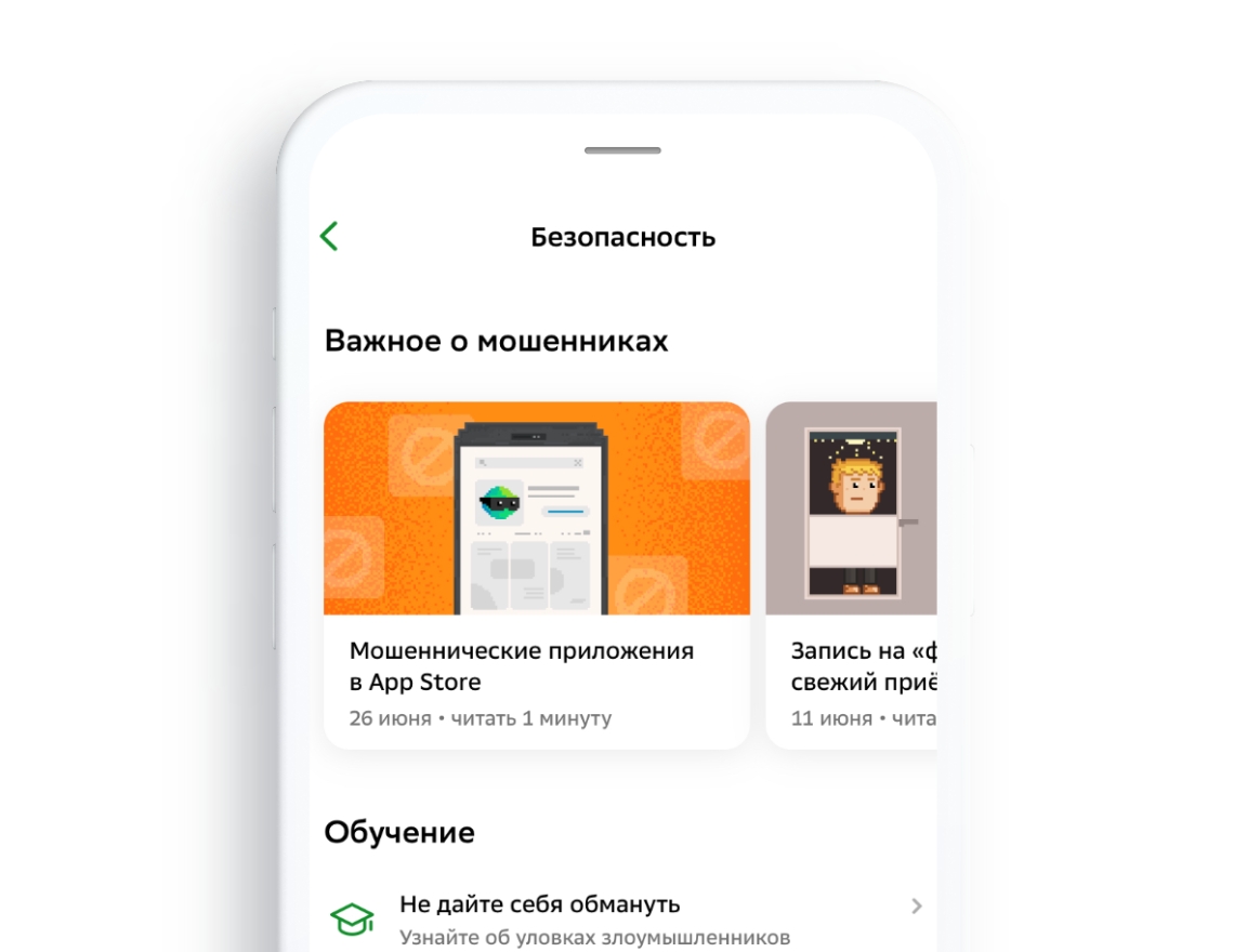 Ваша безопасность | Как защитить свои деньги