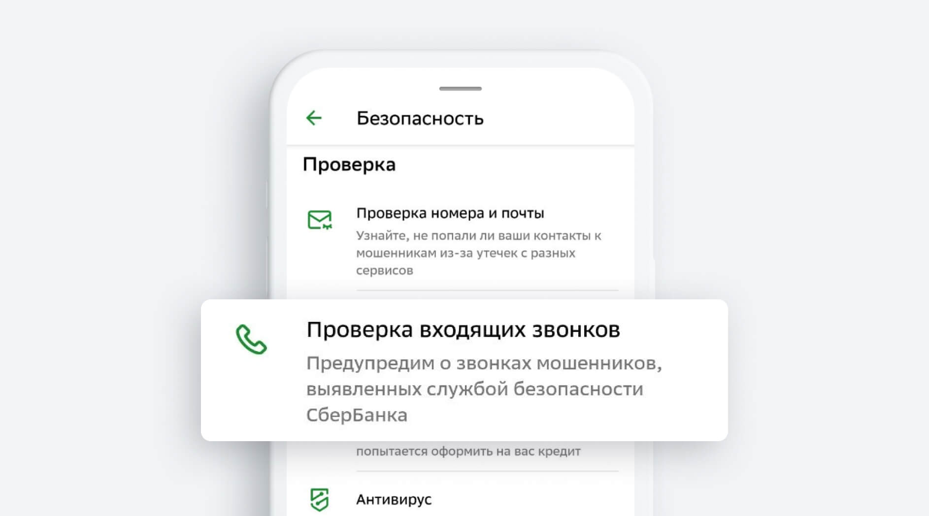 Определяйте звонки мошенников с CallerID
