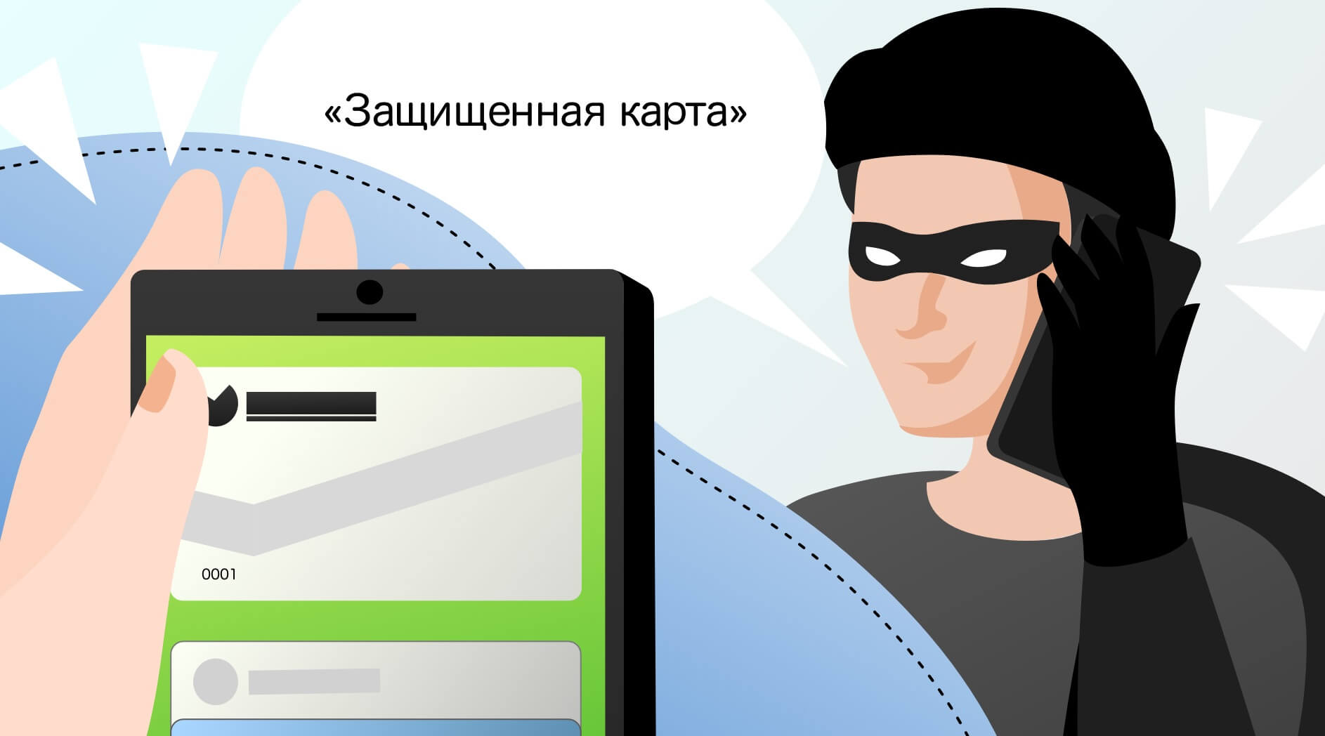 Как обманывают мошенники под видом банка