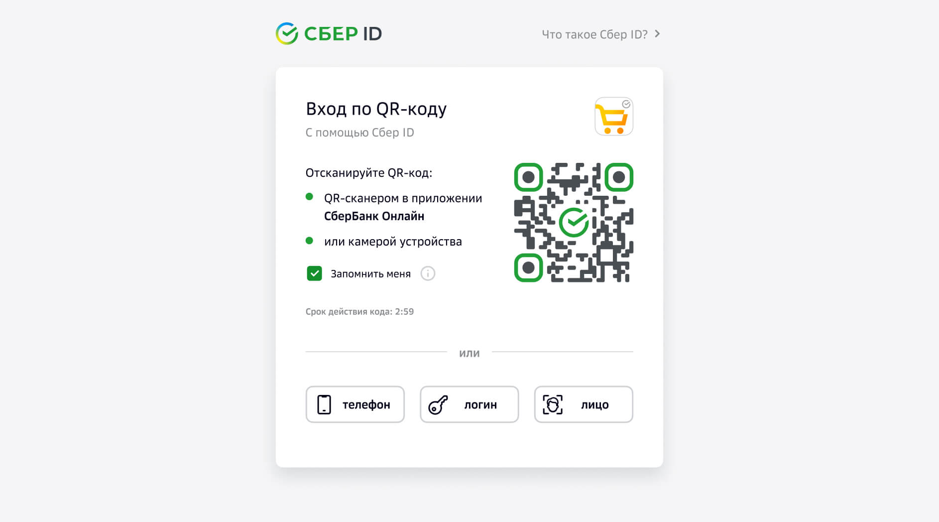 Сбер ID — единый вход в сервисы СберБанка и партнеров