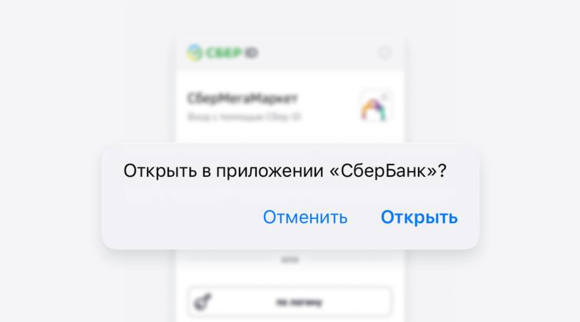 Сбер ID — единый вход в сервисы СберБанка и партнеров