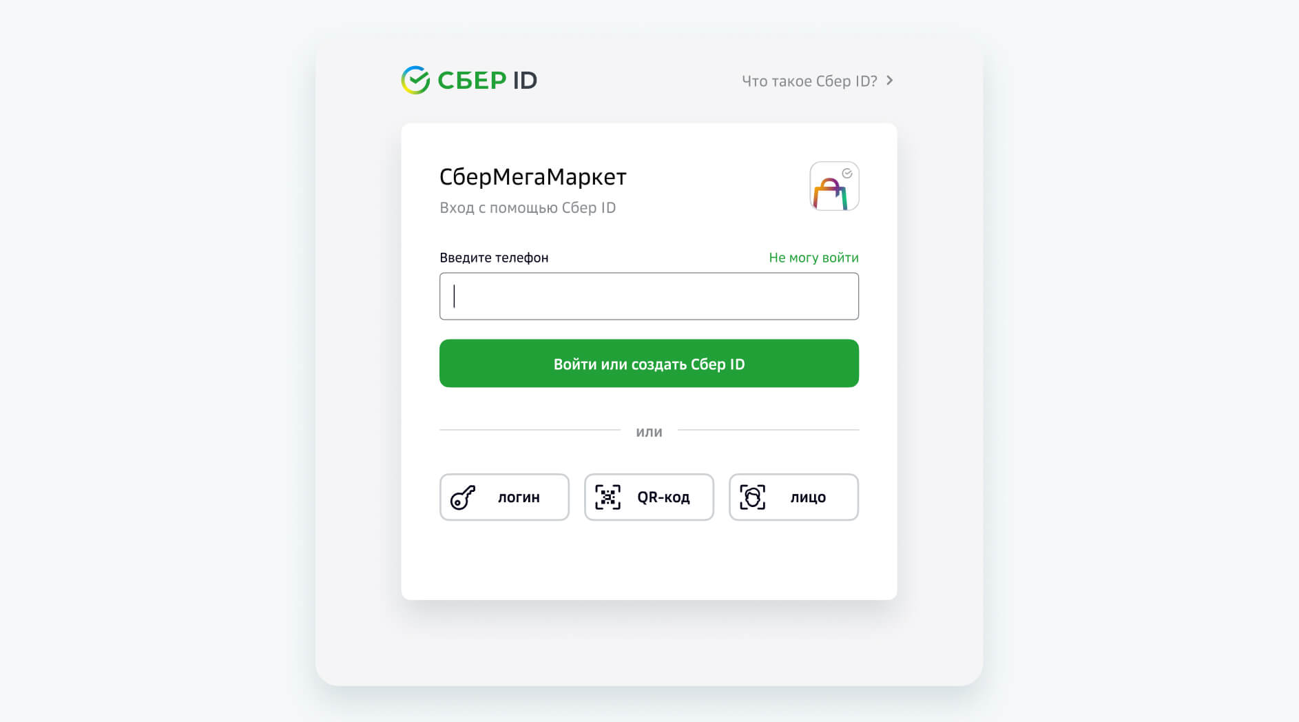 Сбер ID — единый вход в сервисы СберБанка и партнеров