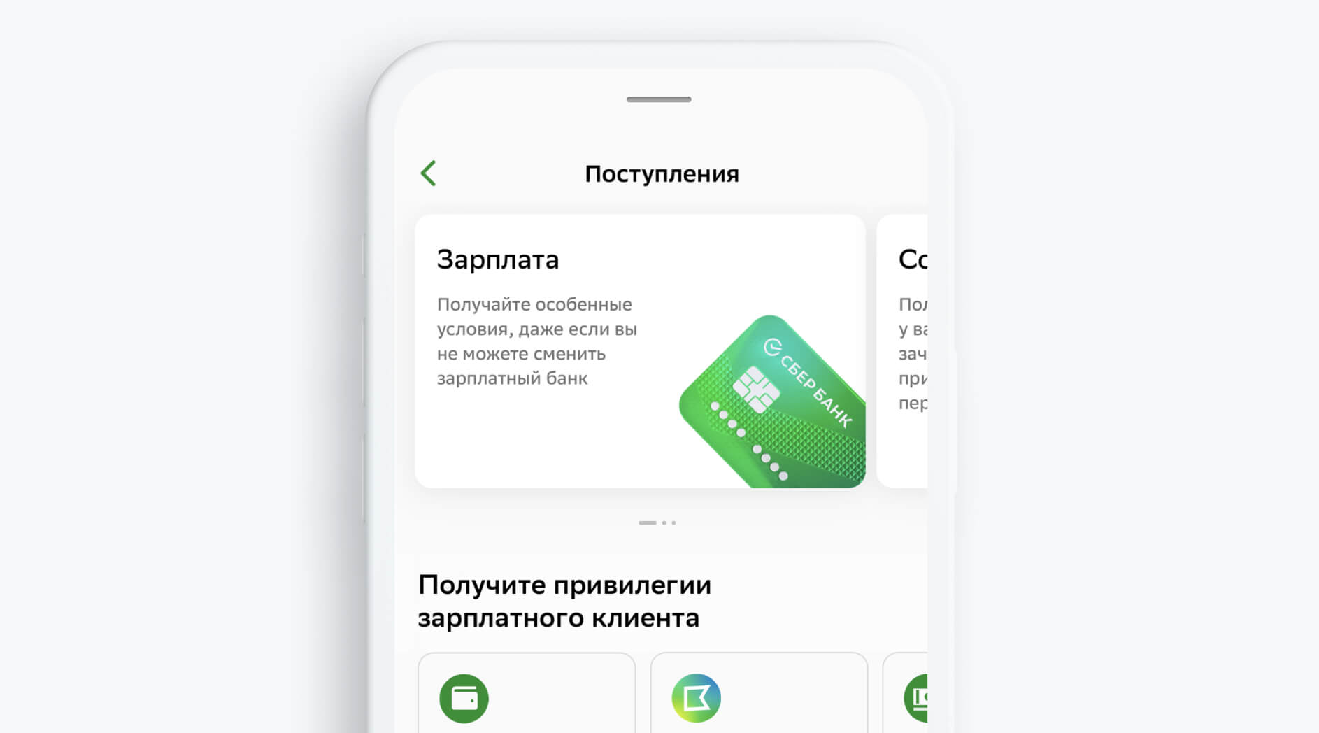 Как пользоваться привилегиями Сбера, получая зарплату в любом банке