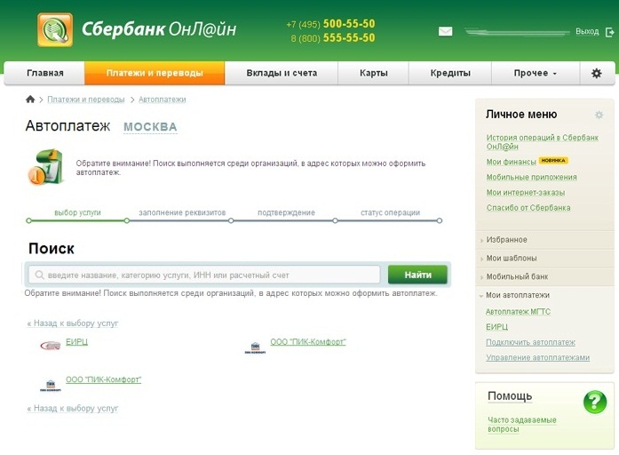 Как сделать платёж с карты сбербанка на телефон