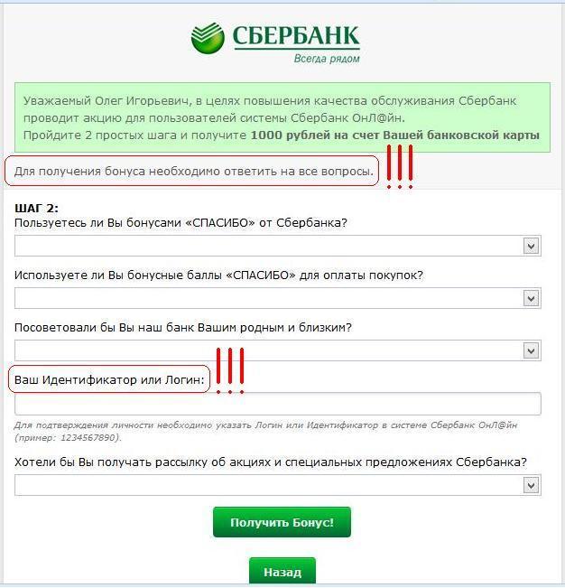 http://www.sberbank.ru/common/img/uploaded/engage/phishing_page_example.JPG