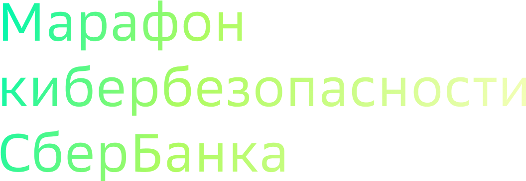 ТЕСТ ПО КИБЕРБЕЗОПАСНОСТИ ОТВЕТЫ НА ТЕСТ СБЕРБАНКА ГОД АНГЛИЙСКОГО ЯЗЫКА