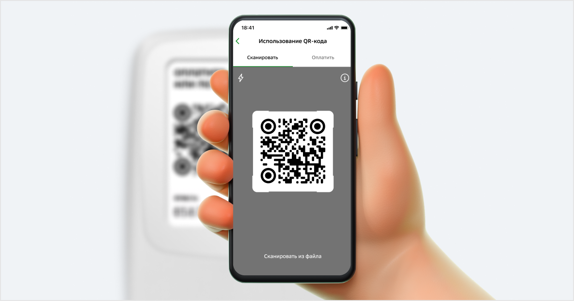 Процесс оплаты покупки по QR телефоном со SberPay