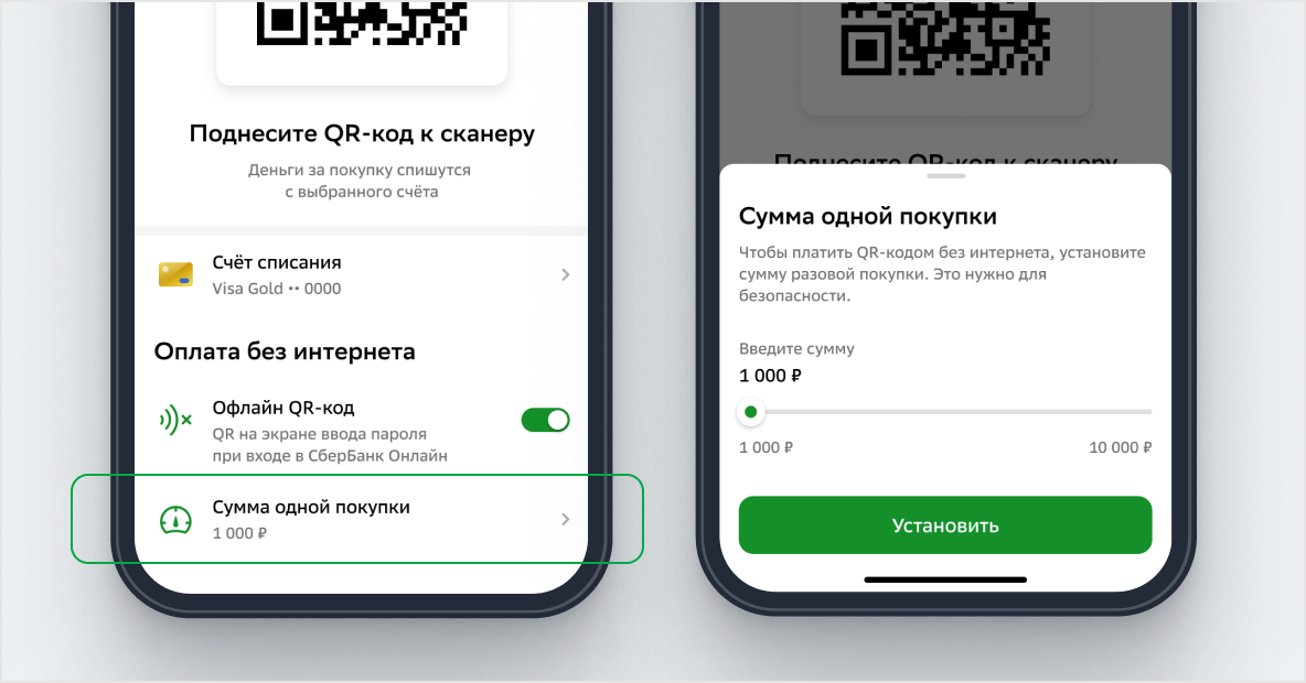 Процесс оплаты покупки по QR телефоном со SberPay