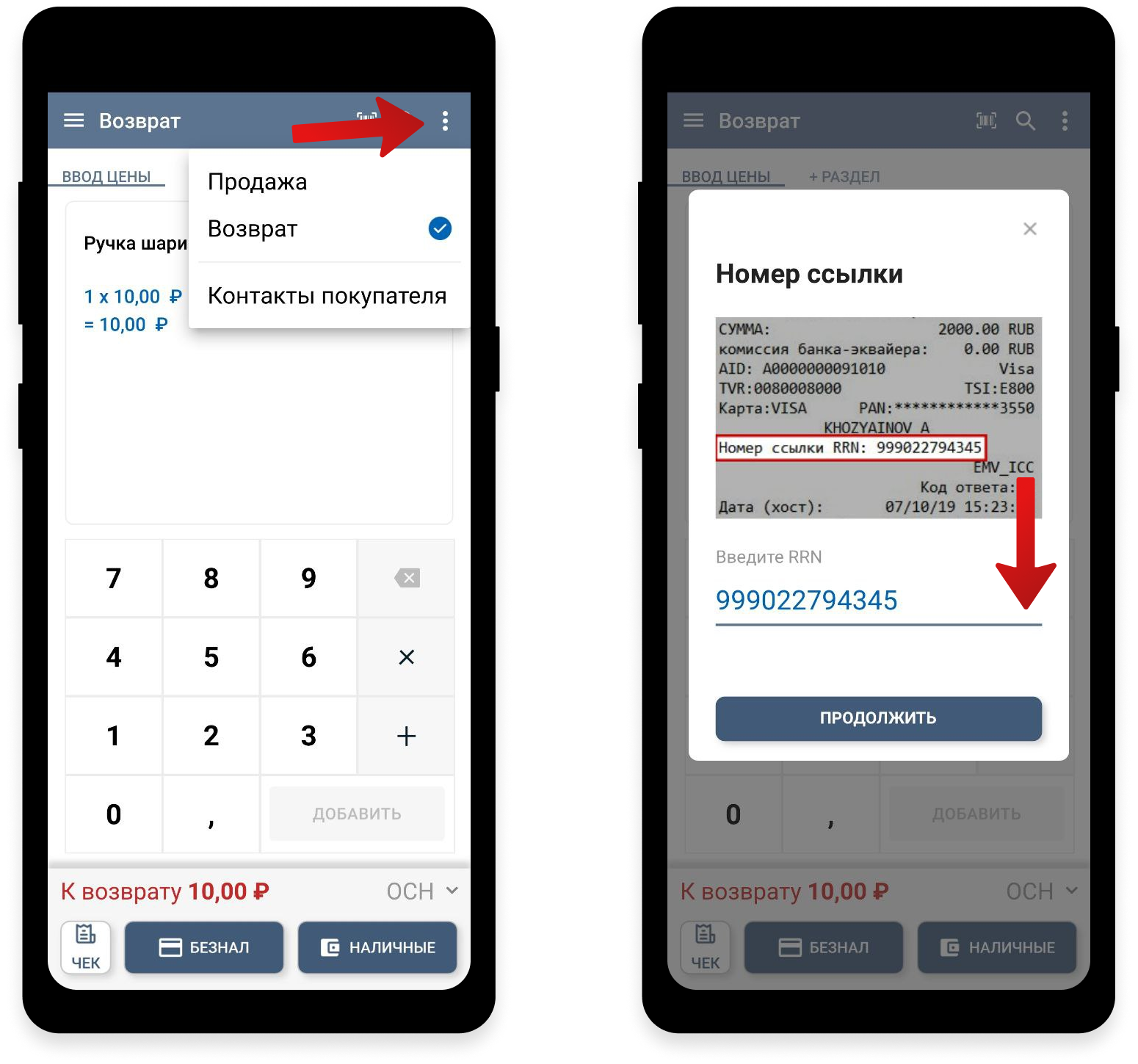 Как принимать оплату по QR в «ДРИМКАС» или сделать возврат