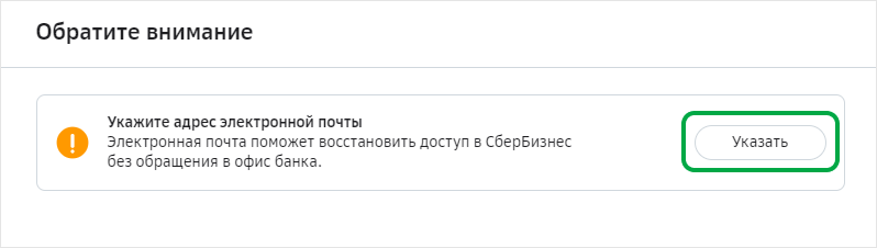 Как указать электронную почту — СберБанк