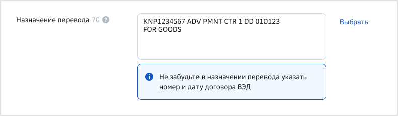 Как указывать код назначения платежа в поле «Назначение перевода» для  переводов в казахских тенге в другой банк — СберБанк