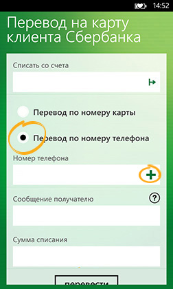 Как сделать перевод с 900 на карту Как сделать перевод с 900 на карту