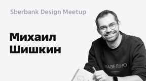 Михаил Шишкин