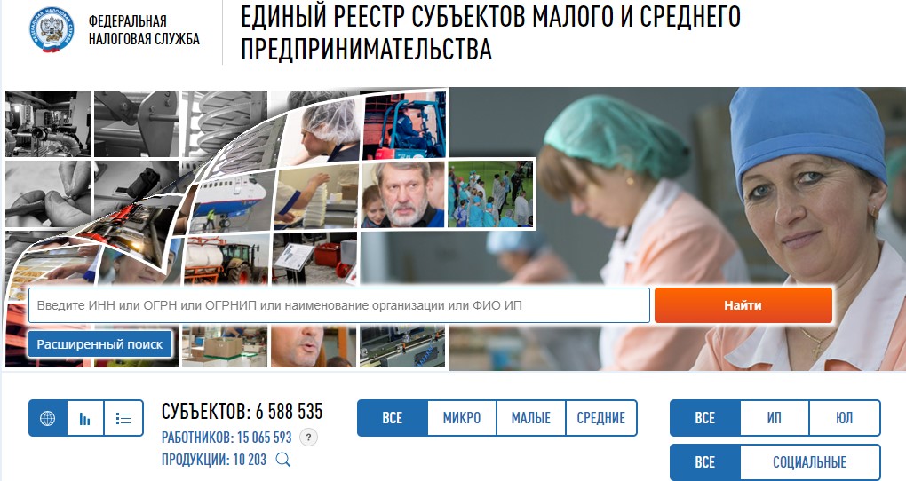 Как проверить компанию или ип на принадлежность к мсп