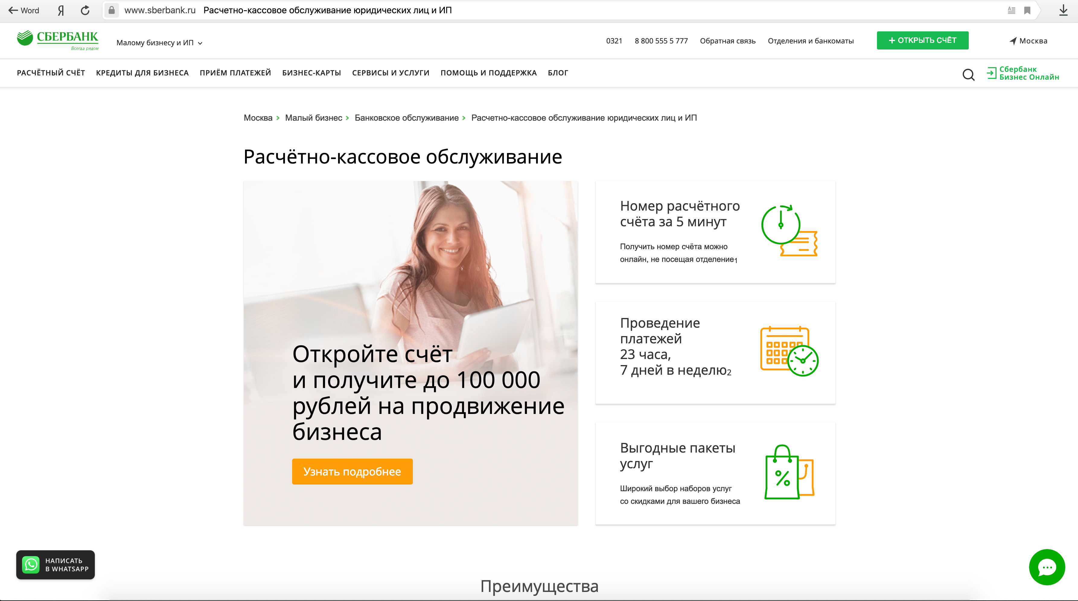 Переводы в пользу юридических лиц в сбербанке Переводы в пользу юридических лиц в сбербанке thumbnail