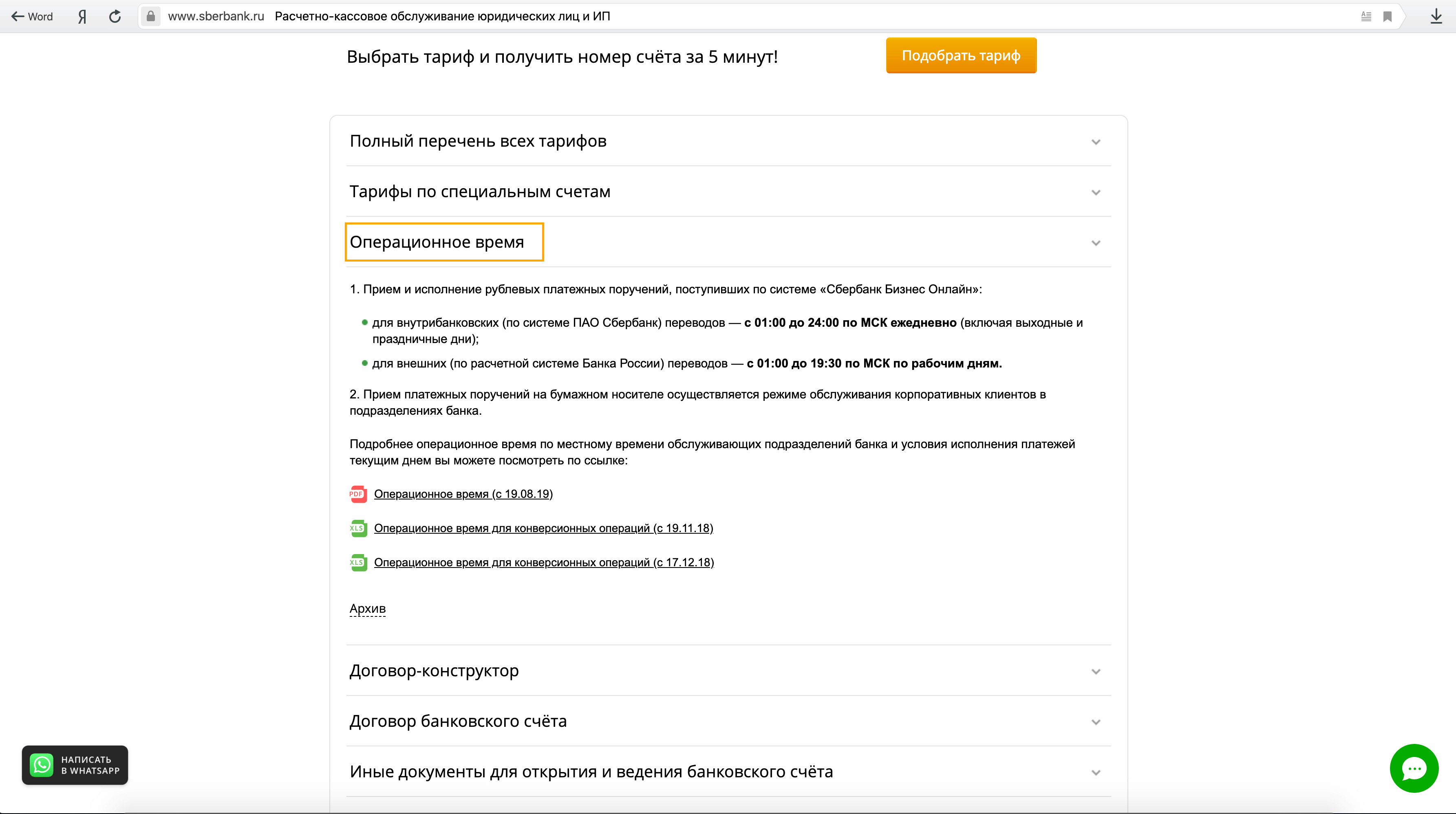 Операционное время
