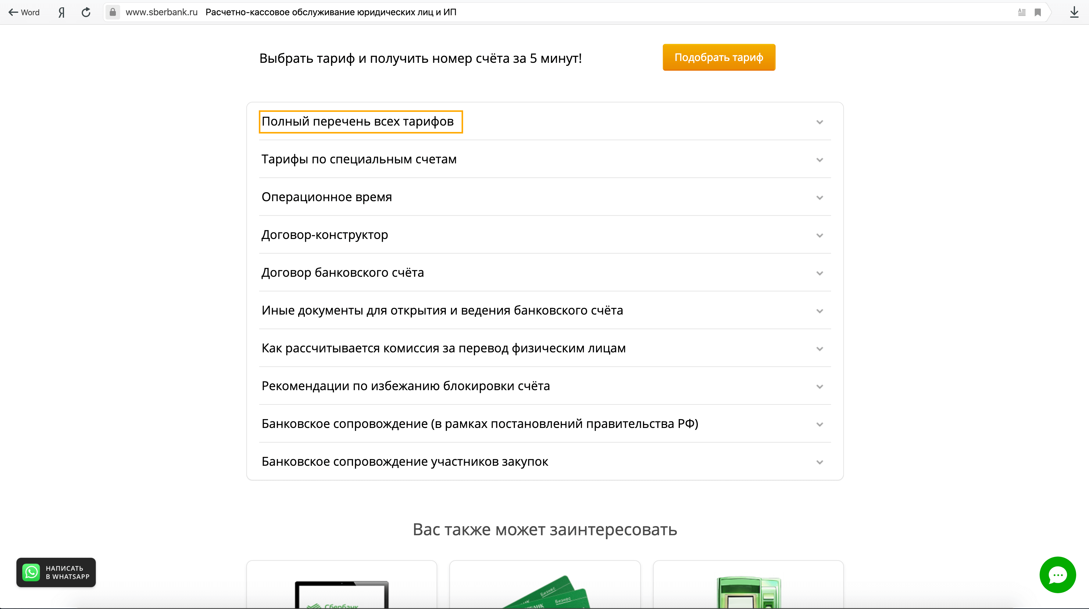 Полный перечень всех тарифов