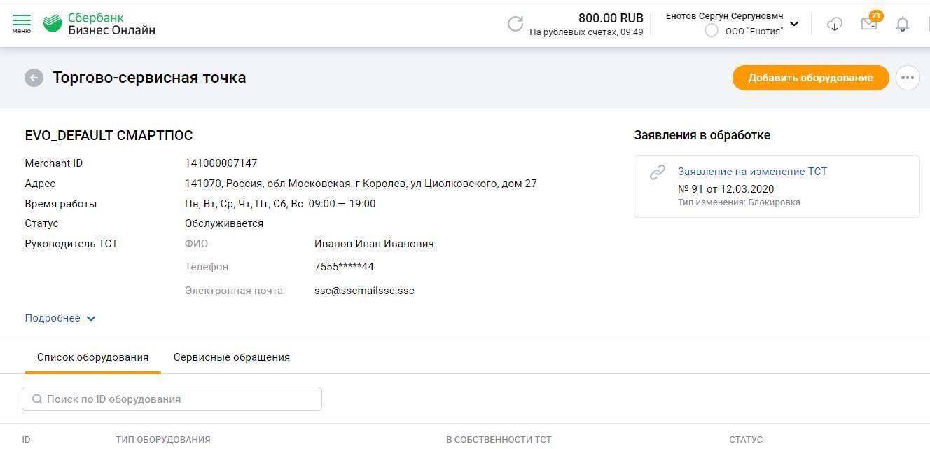 как заполнить заявление сбербанк бизнес онлайн как заполнить заявление сбербанк бизнес онлайн
