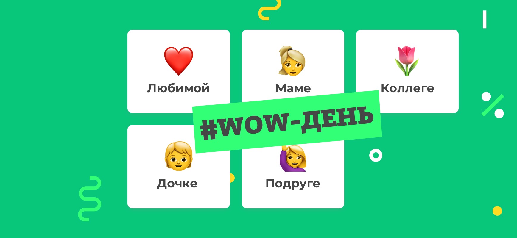 вау день. тайм карта wow 60 дней. сильвана и джайна косплей. Wow-эффект. требуются обыкновенные люди для необыкновенных дел бог.
