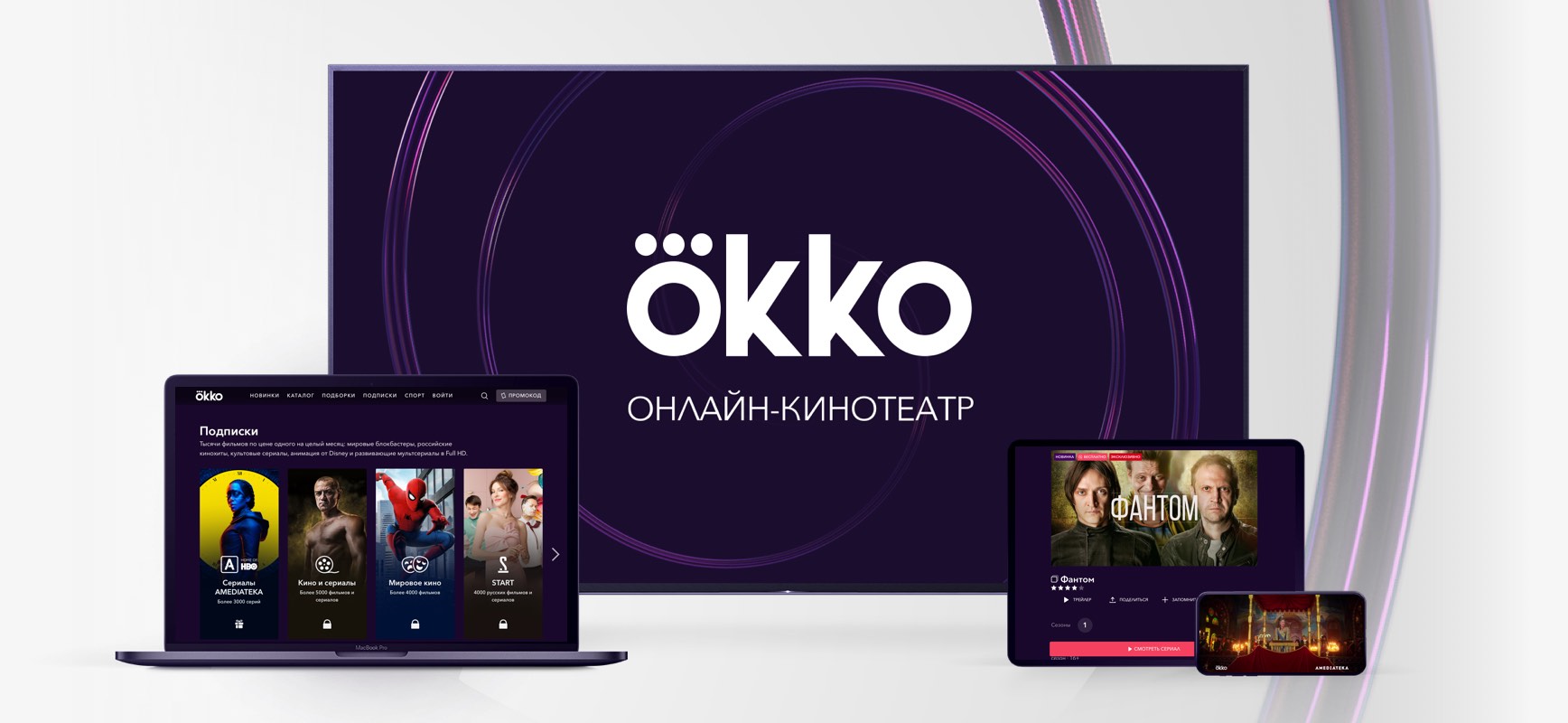 Есть подписка на окко. Окка. ОККО. ОККО кинотеатр.