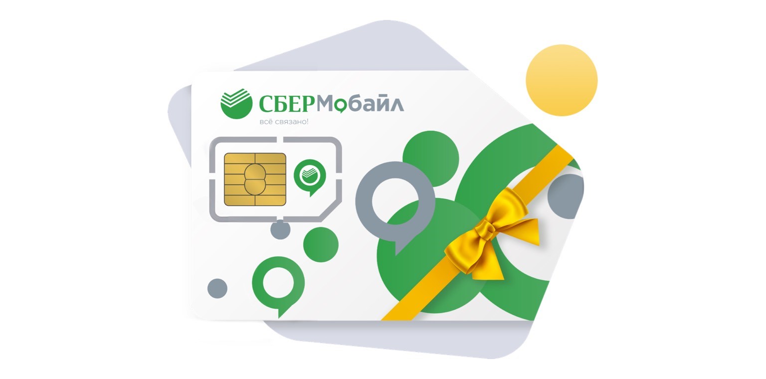 Сим карта сбермобайл