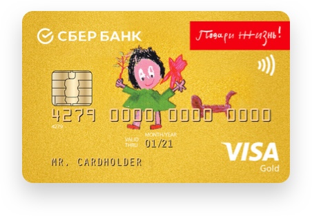 Золотая карта Подари жизнь