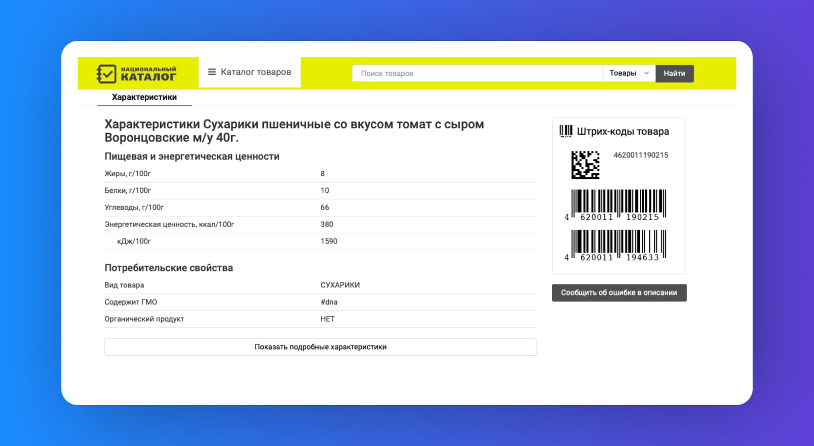 Возможна ли продажа товаров без штрих-кода и со штрих-кодом в точке продаж ИП?