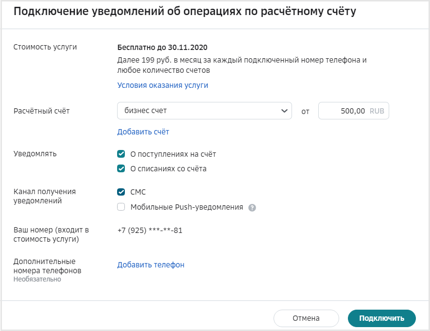 Сбербанк уведомления. Уведомление Сбербанка об операциях с картой. Как подключить уведомления от Сбербанка на телефон через смс.