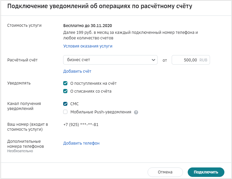 Sms уведомления подключить. Подключите уведомления. Подключить сообщения. Подключить уведомления Сбербанка.