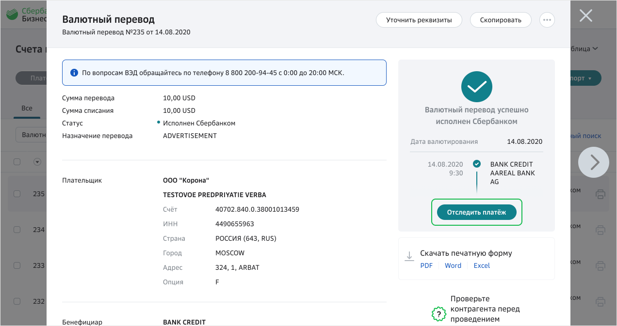 Swift gpi tracker