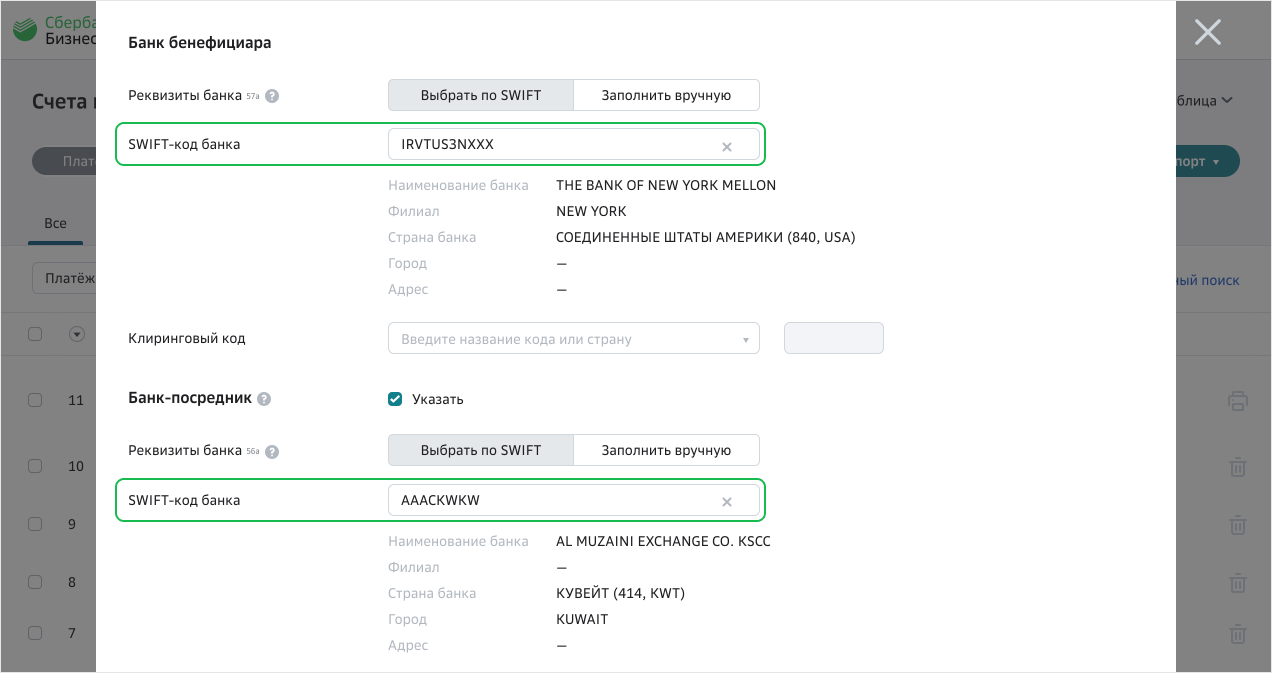 Номер счета iban. Номер Iban Сбербанка. Iban Сбербанка как узнать. Iban номер sberbank.