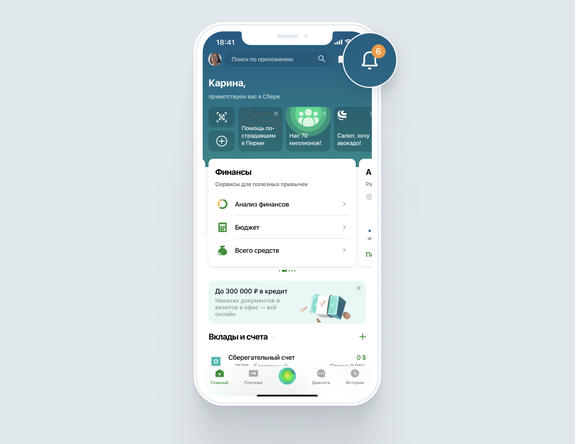 Мобильный сбербанк уведомления