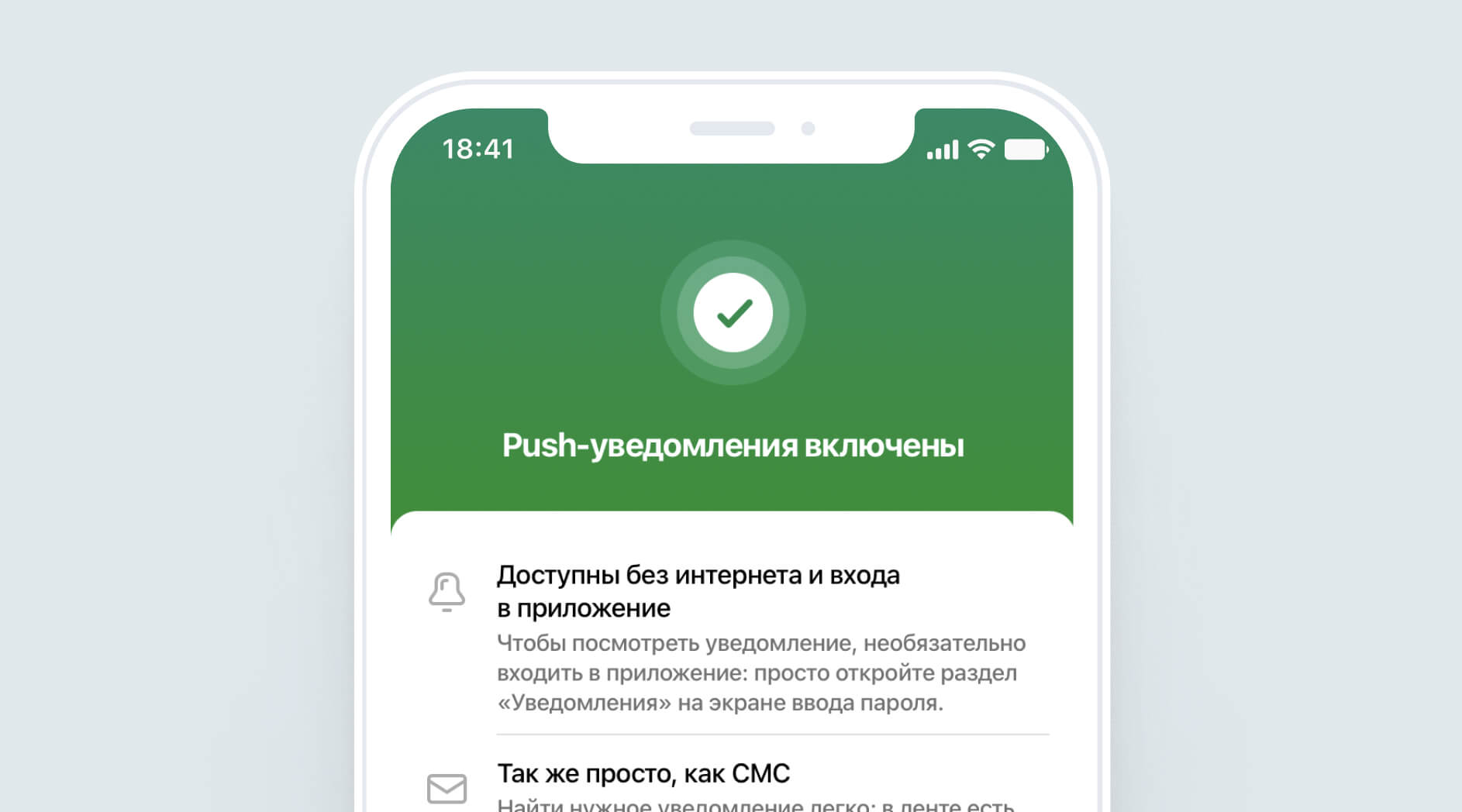 Сбербанк уведомления. Что такое пуш уведомления от банка. Что такое Push-уведомления от банка. Пуш уведомления экран. Пуш уведомление сообщения от банка.
