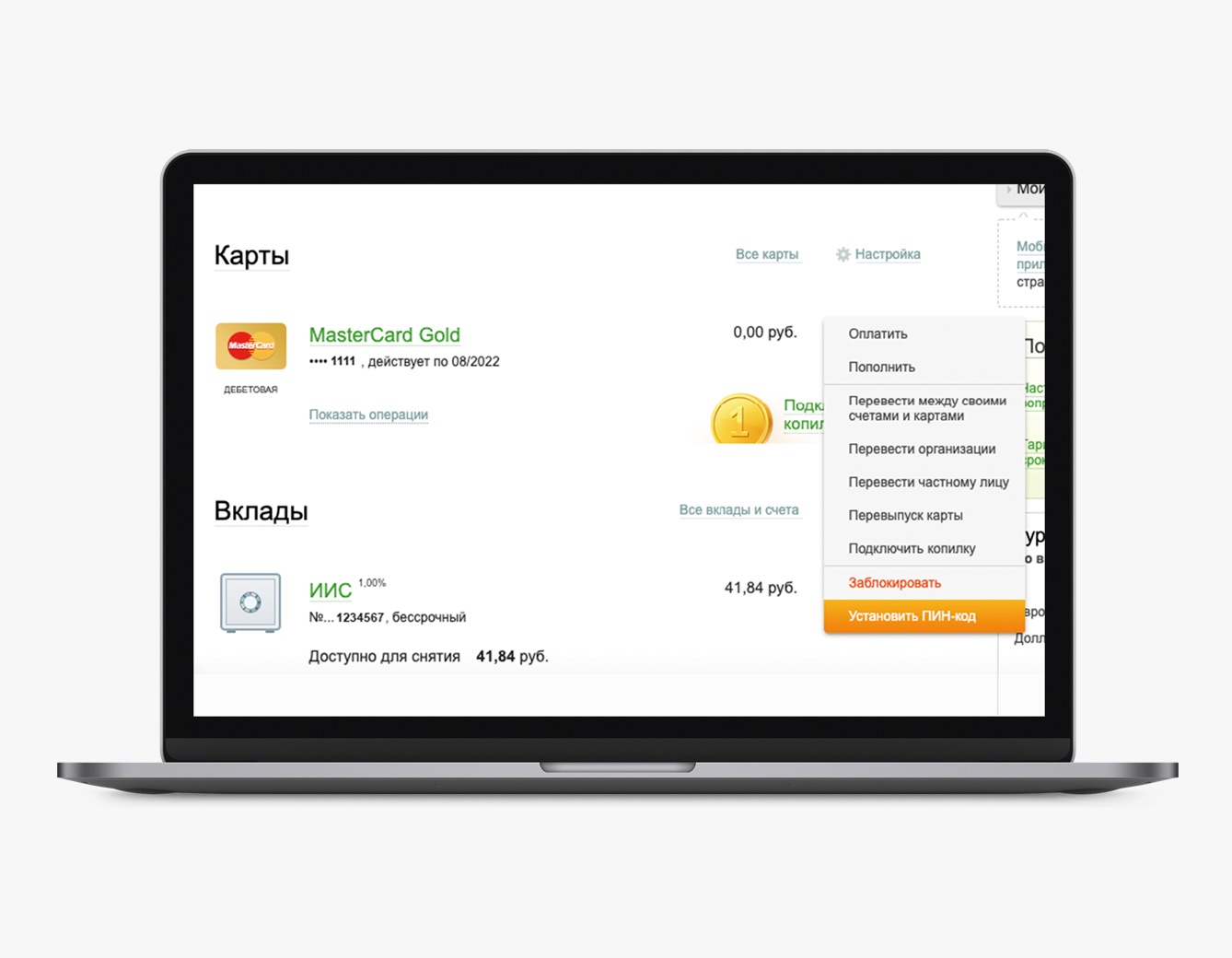 Пин код сбербанка личного кабинета. Как поменять пин код. Поменять пин код карты. Сменить пин код на карте. Как поменять пинкод на карте Сбербанка.