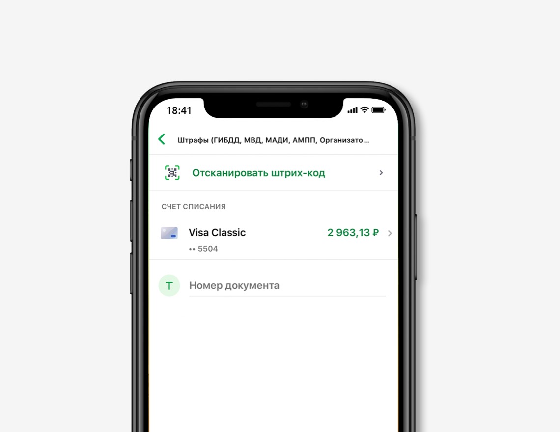 Штрафы в приложении сбербанк. Штрафы в приложении сбербанк. Как оплатить штраф по постановлению через сбербанк онлайн. Оплата штрафа по постановлению гибдд через сбербанк. Оплата штрафов через сбербанк.