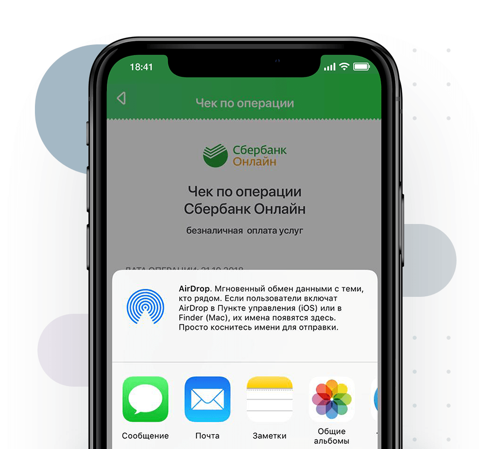 Сбербанк на айфон. Приложение Сбербанк на айфон. Чек в приложении Сбербанк. Сбербанк iphone чек.