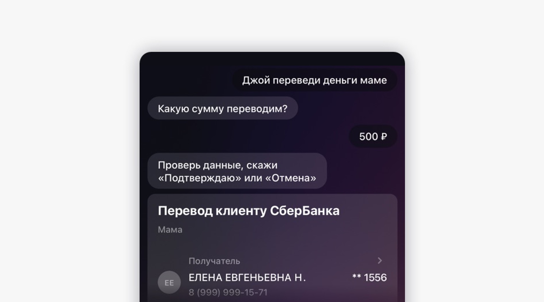Перевод голосовой записи