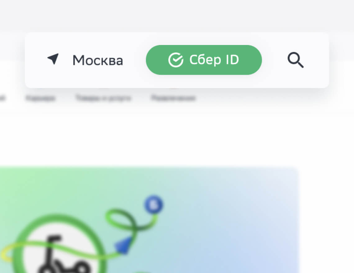 Сбер ID — единый вход в сервисы СберБанка и партнеров